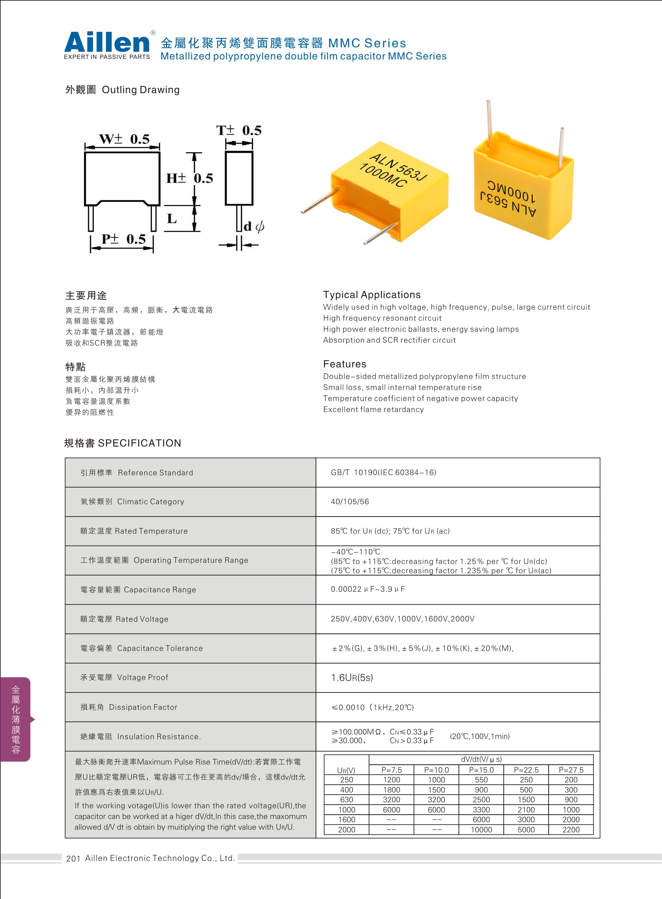 聚丙烯薄膜电容MMC系列(盒装）