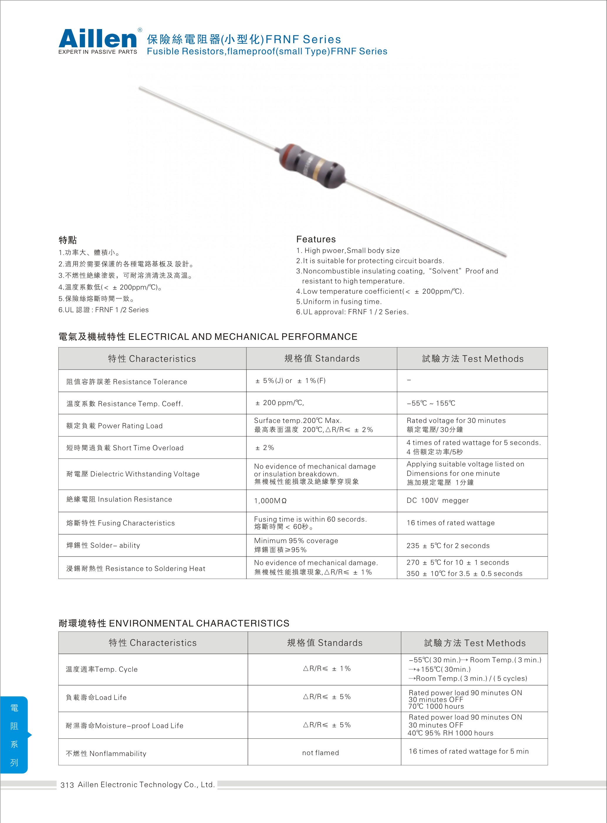 FRNF 保险丝电阻器（小型化）